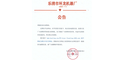 公告： 有關(guān)本公司所有信息，以本官方網(wǎng)站為準(zhǔn)